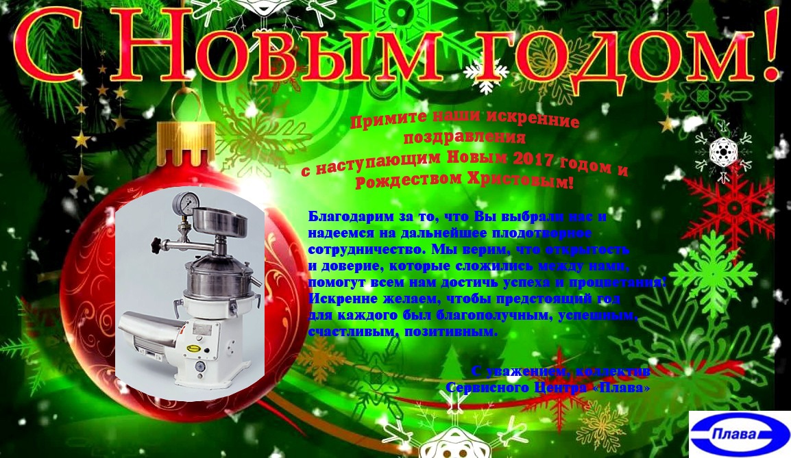 С Наступающим Новым годом и Рождеством Христовым!
